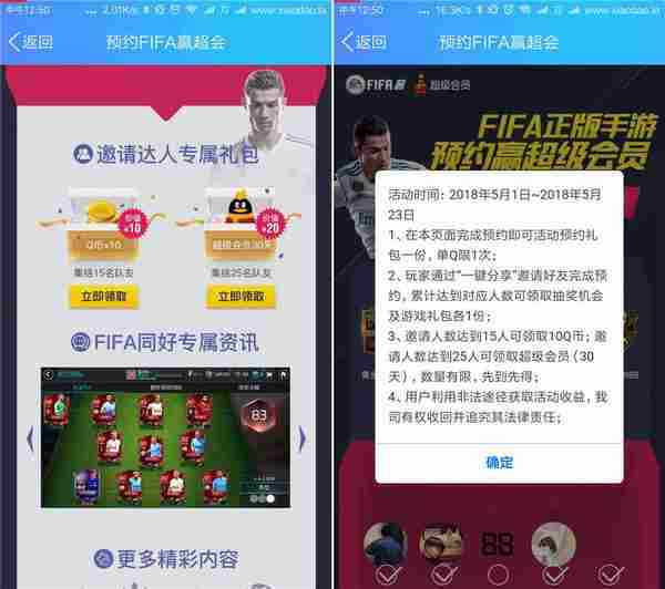 FIFA足球世界邀请领QB SVIP