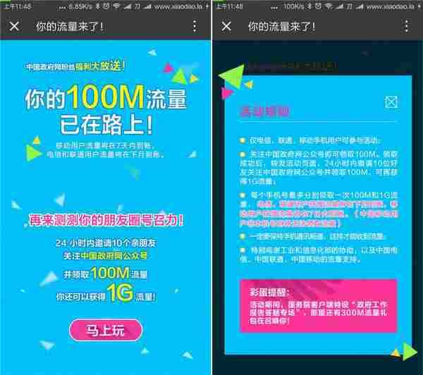 中国政府网秒领100M三网流量