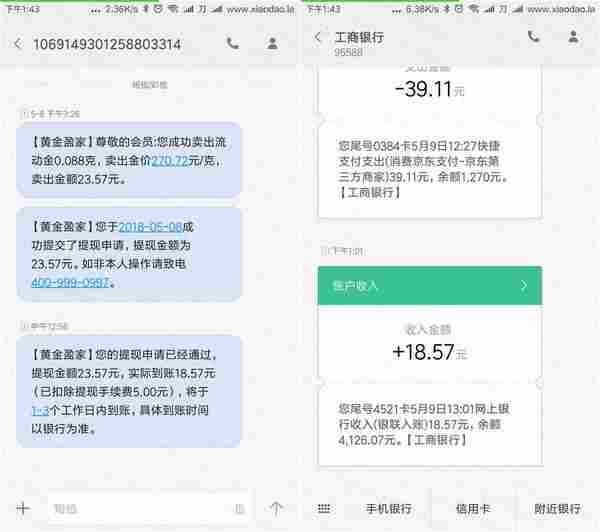 黄金盈家新用户送23元 已到账