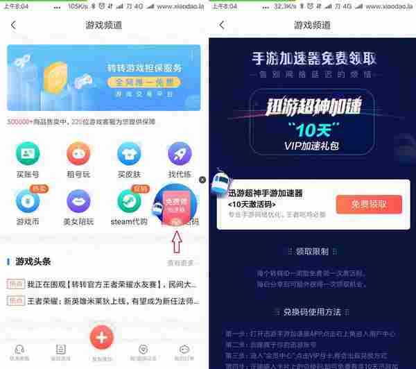 转转免费领迅游手游加速器10天