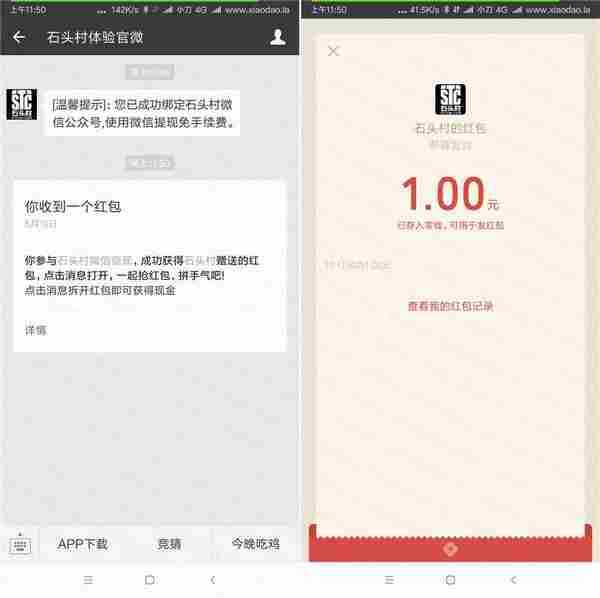 石头村新手任务撸1元红包已到