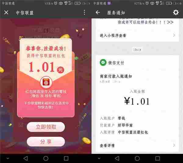中信联盟注册高几率抽1元秒到