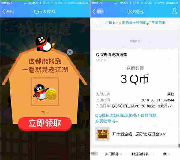 QQ钱包Q币大作战 亲测3QB秒到