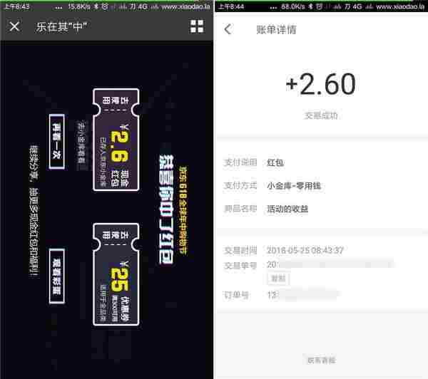 京东618抽现金 亲测小金库3元