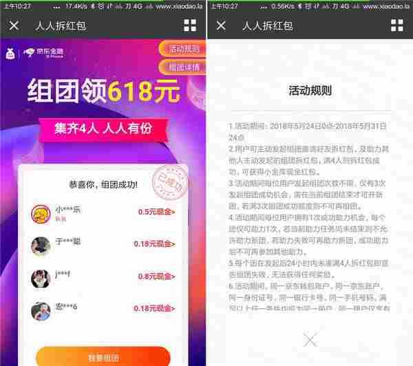 京东组团领618元 4人人人都有