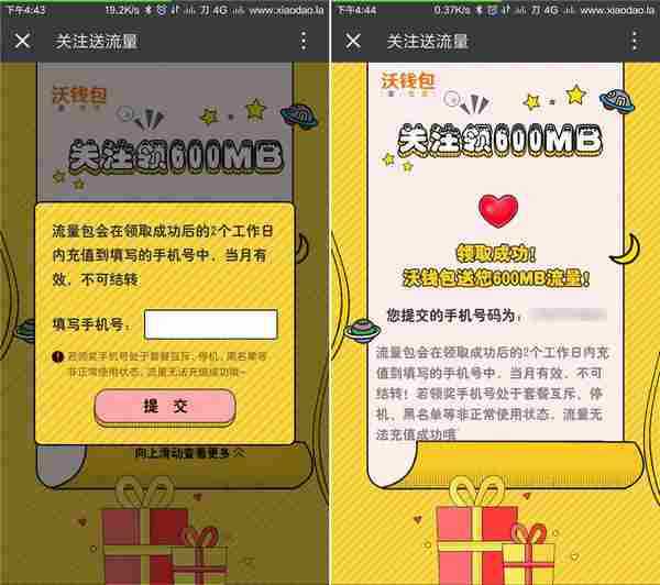 关注沃钱包领取600M联通流量