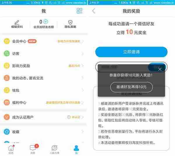 脉脉新用户送10元 邀2个可提现