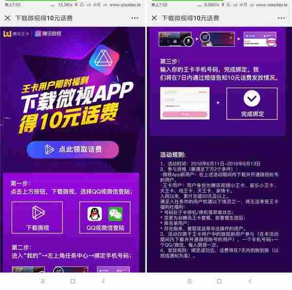 腾讯王卡领取微视10元话费