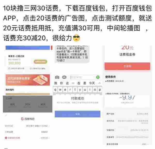 百度钱包测额度10元充30话费