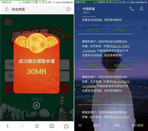 青岛啤酒领300M联通流量