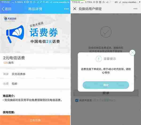 139滴滴币换2元电信话费秒到