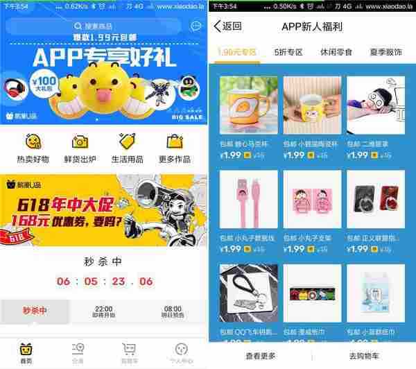 鹅漫U品新用户1.99撸实物包邮