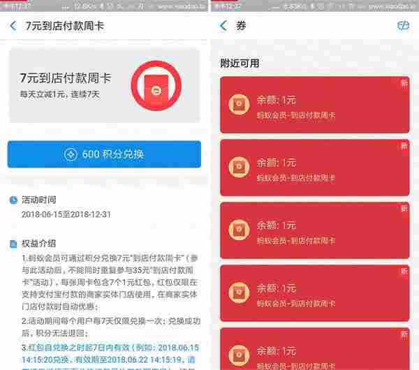 600蚂蚁积分换7元支付宝红包