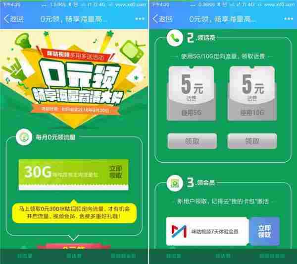 广东移动撸10元话费 30G流量