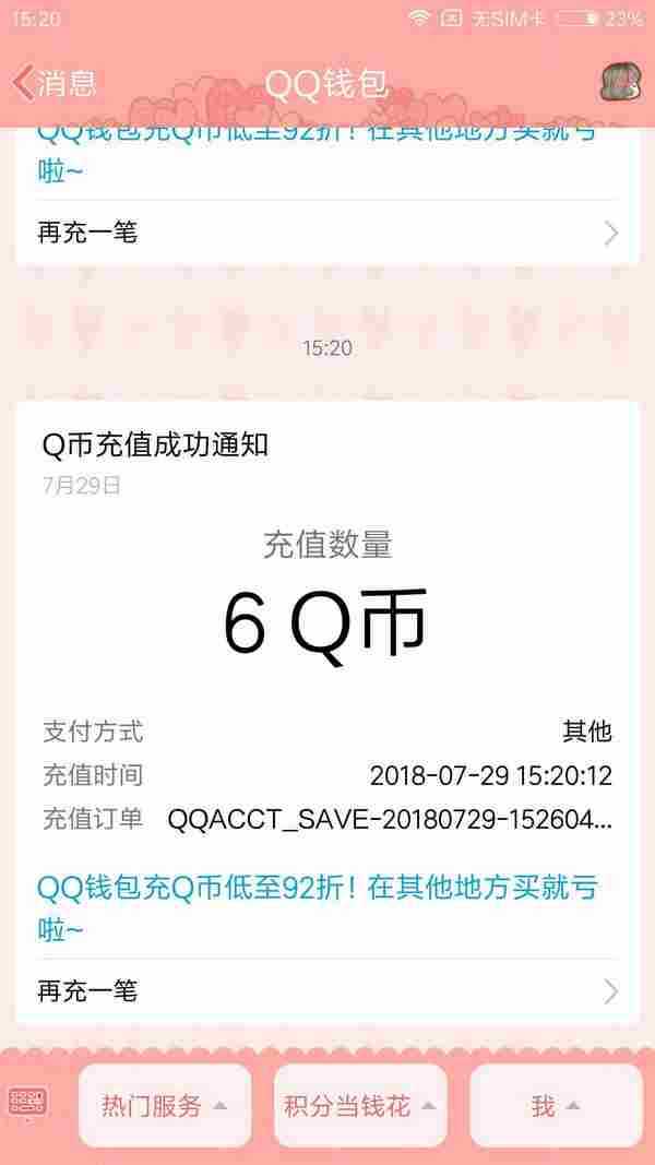 掌上堡垒发祝福抽6QB秒到