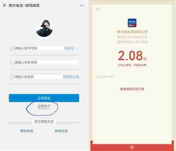 南方基金新用户撸2元以上秒到