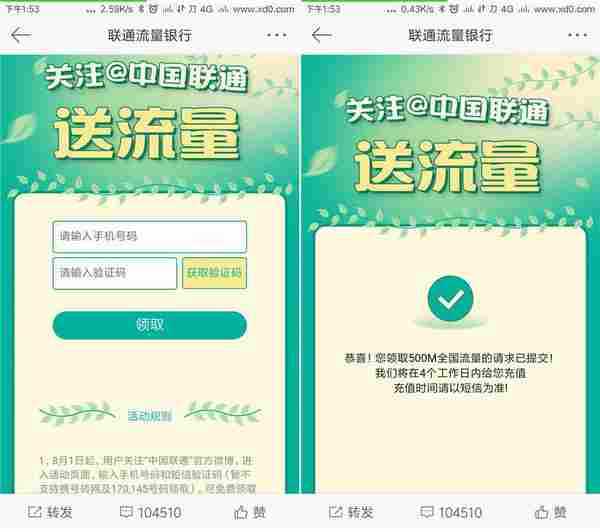 微博免费领500M联通流量
