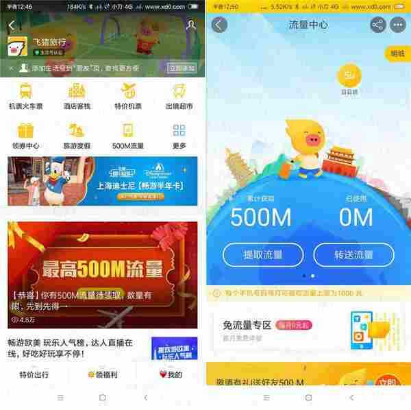 支付宝领飞猪500M联通流量