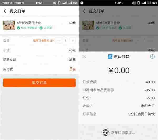 口碑APP0元撸永和大王饮料