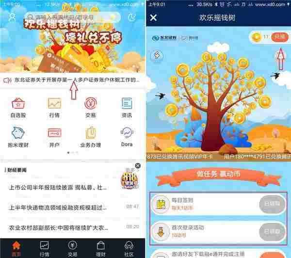 融e通app高几率抽1元话费