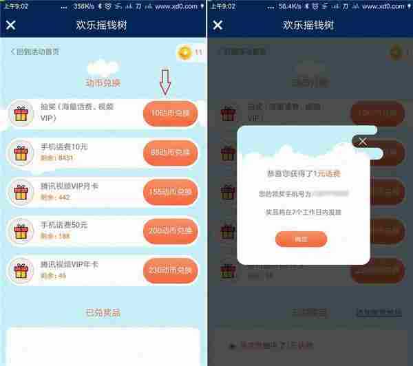 融e通app高几率抽1元话费