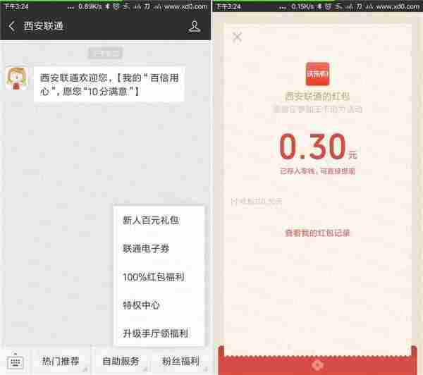 西安联通简单分享红包秒到