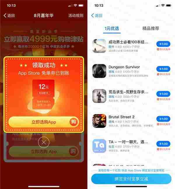 支付宝抽App Store免单券