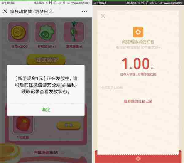 疯狂动物城新用户1元红包