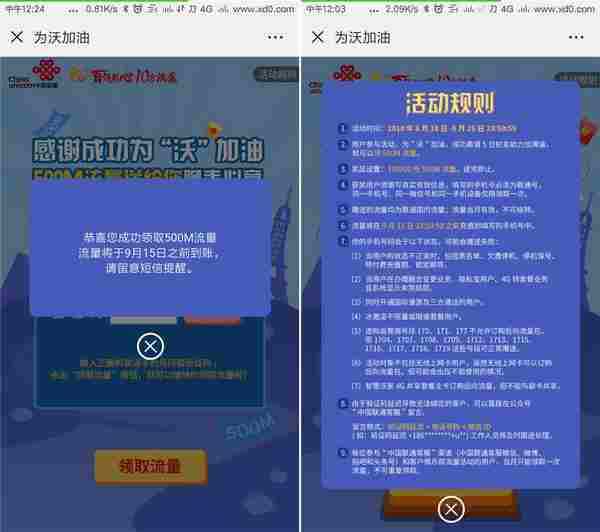中国联通客服领500M流量