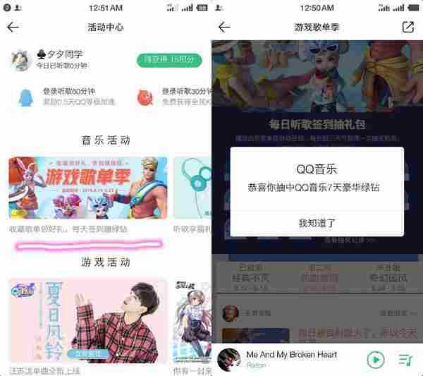 QQ音乐APP签到得豪华绿钻