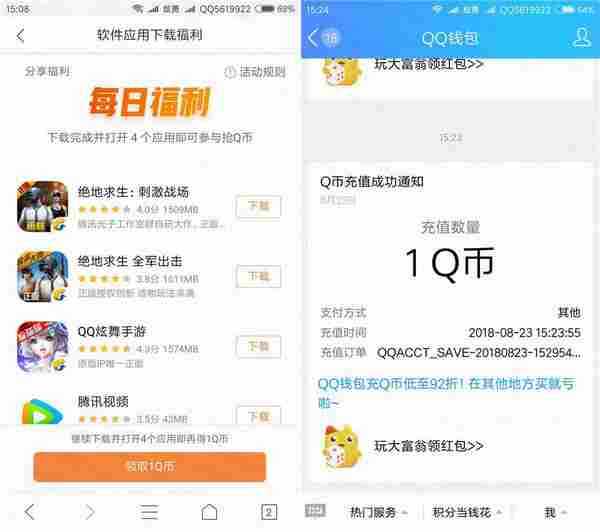 QQ浏览器下应用领qb秒到