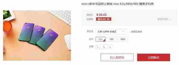 新华书店1分钱vivo手机壳