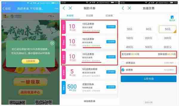 移动领券充50到账60话费