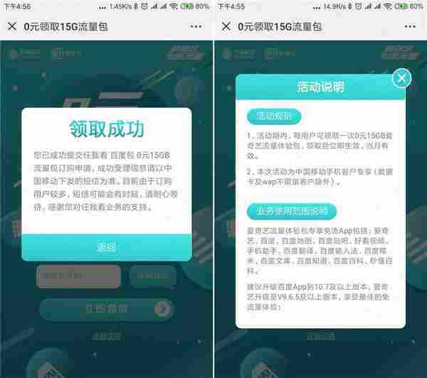 移动0撸15G百度系app流量