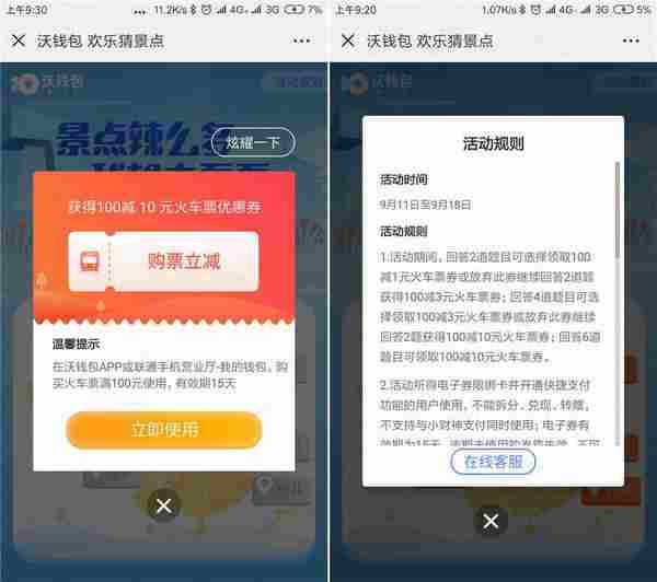 沃钱包100-10火车票优惠券