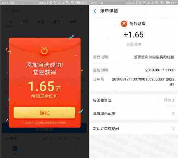 支付宝股票领随机现金红包