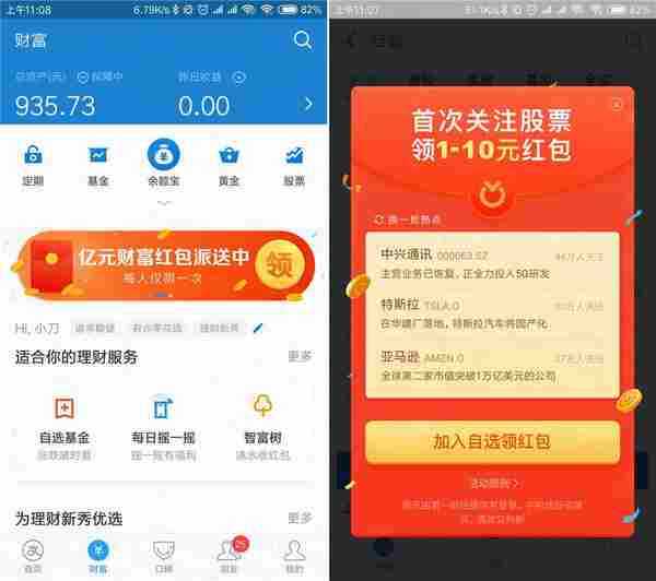 支付宝股票领随机现金红包