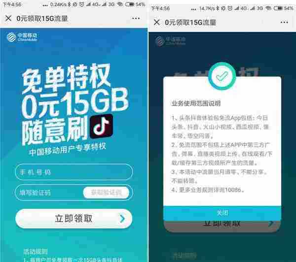移动0元领取抖音15G流量