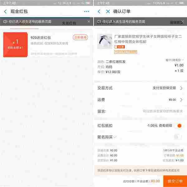 支付宝920领红包0撸实物