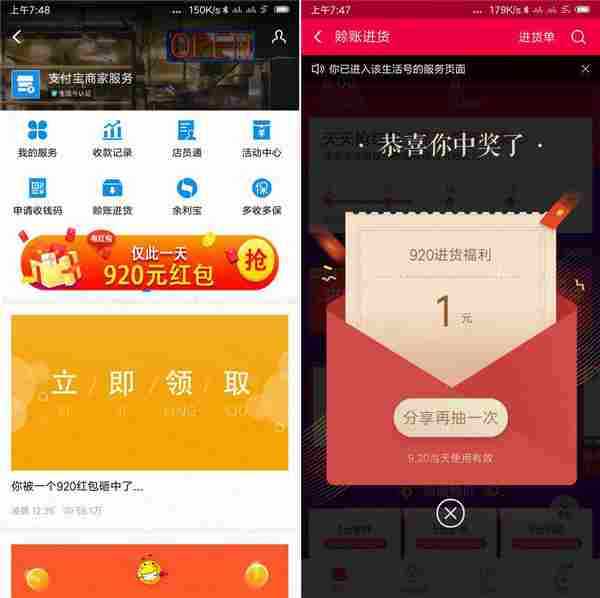 支付宝920领红包0撸实物