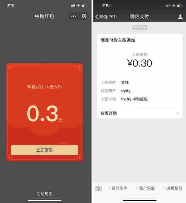 trytry福利领0.3元中秋红包