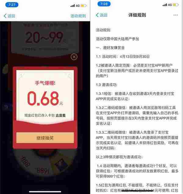 支付宝老用户抽随机红包稳