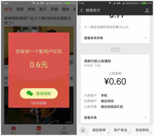 糖豆视频新用户登录0.6元