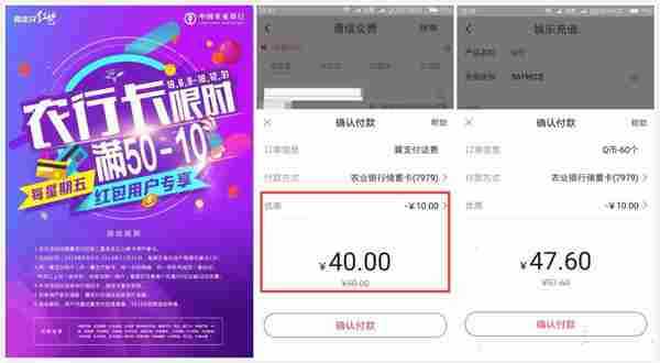 翼支付APP每周五可50-10