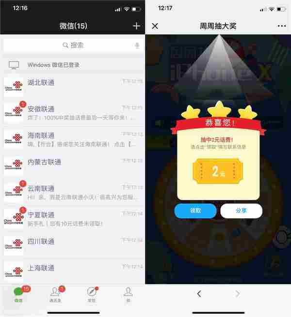 联通wx公众号每周抽奖合集