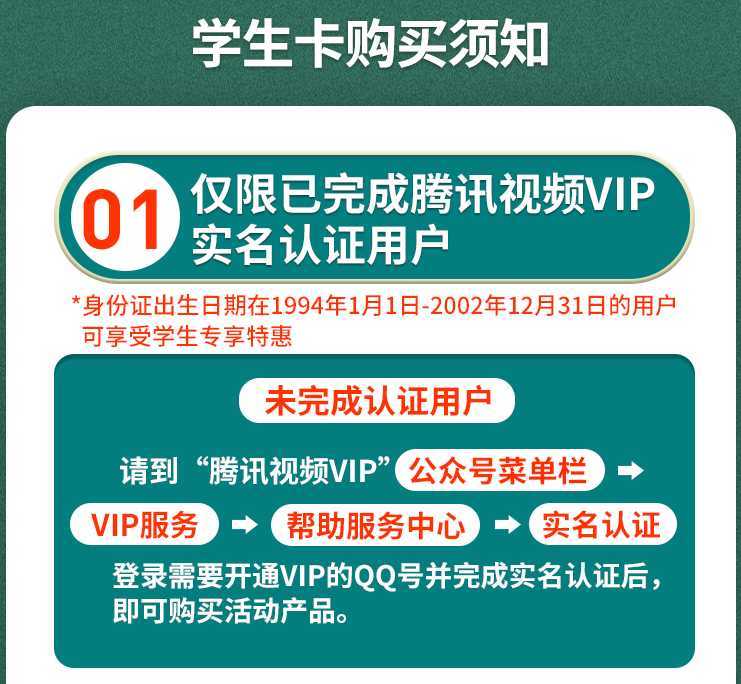 学生腾讯视频vip15个月120