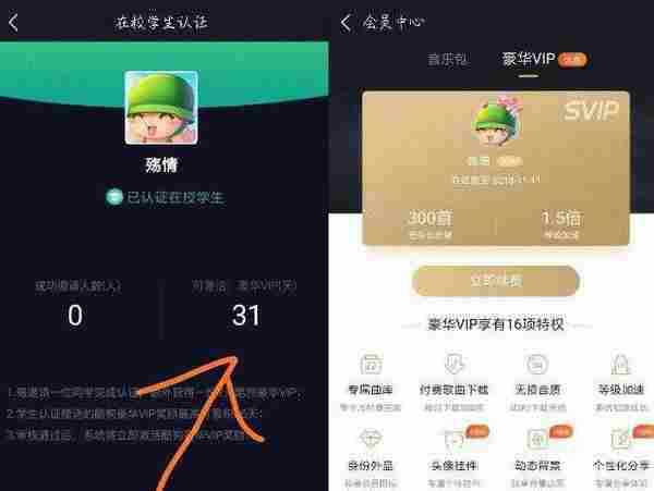 学生认证领31天酷狗会员