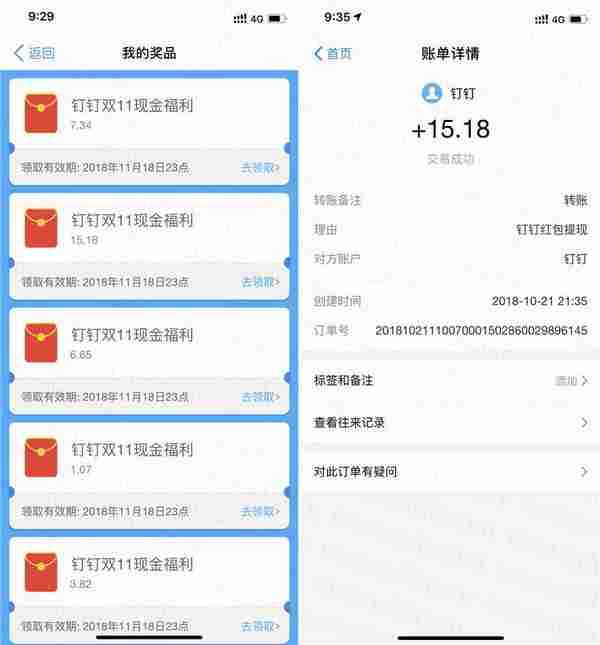 钉钉APP邀请一个5元秒到