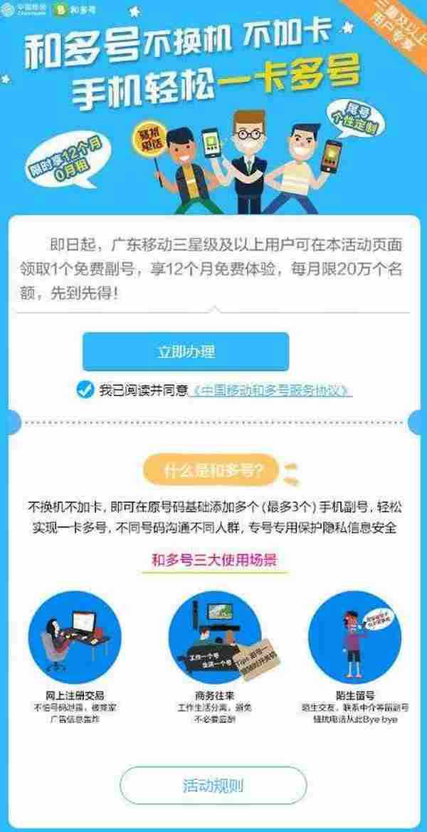 广东移动免费领12月副号