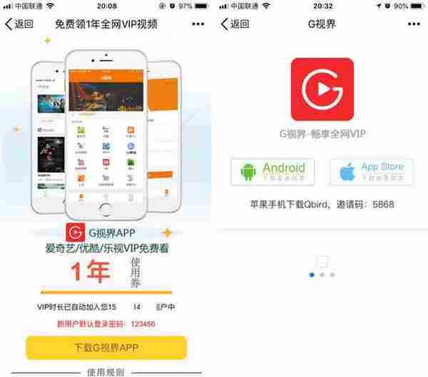 G视界免费领取1年影视VIP